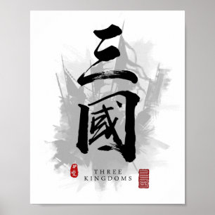 Arte de la caligrafía de tres reinos