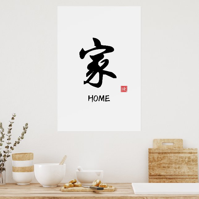 Arte de pared de caligrafía china 'Hogar'家  (Cocina)