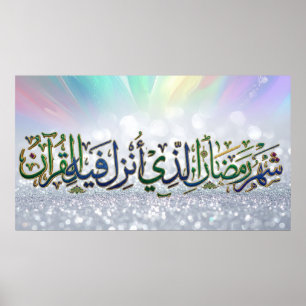 Arte de pared de caligrafía del Corán de Ramadan 3