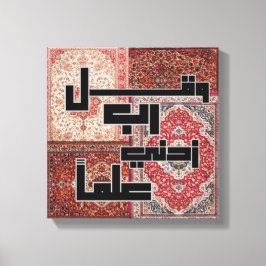 Arte de pared islámico moderno del Corán,