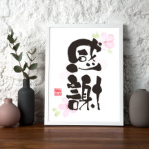 Arte Kanji Agradecido - "感謝" (Gratitud)