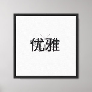 Arte mural "优 雅" - Elegancia