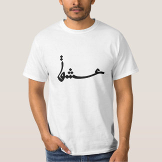 Arte persa| camiseta de caligrafía de amor