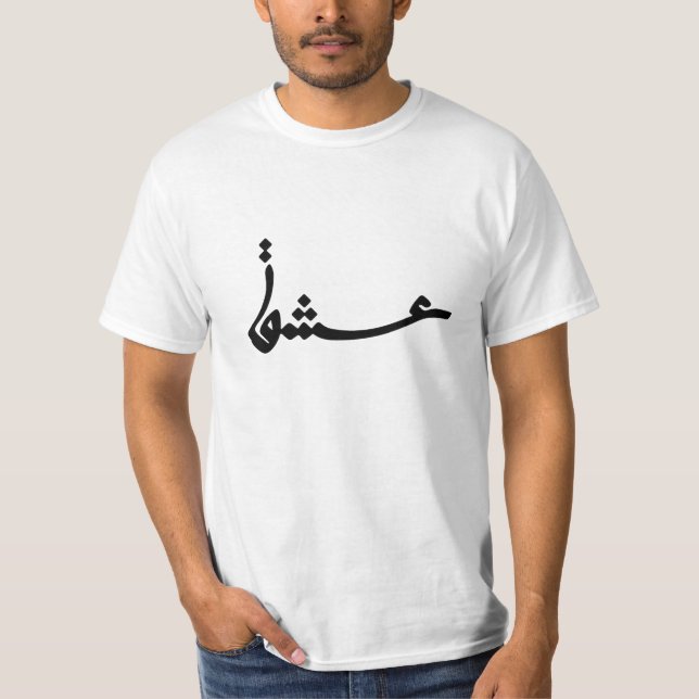 Arte persa| camiseta de caligrafía de amor (Anverso)