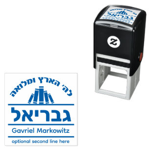 Automático Bar Mitzvah Gift Hebreo Nombre Sello Sefer