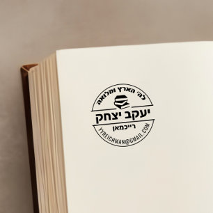 Automático Bar Mitzvah Gift Hebreo Nombre Sello Sefer