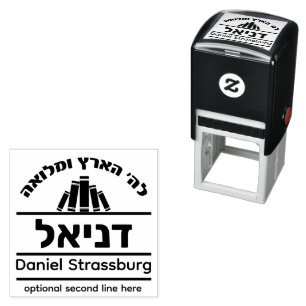 Automático Bar Mitzvah Gift Hebreo Nombre Sello Sefer