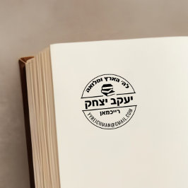 Automático Regalo de Bar Mitzvah Sello de nombre hebreo Sefer