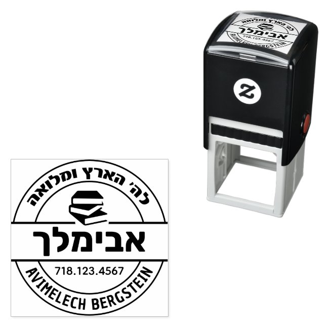 Automático Regalo de Bar Mitzvah Sello de Nombre Hebreo Sefer (In Situ)