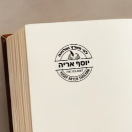Automático Regalo de Bar Mitzvah Sello de Sefer abierto con n