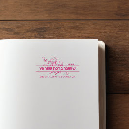 Automático Sello de libro HEBREW personalizado de Bat Mitzvah