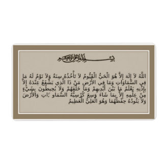 Ayat al-Kursi - Verso del trono - Etiqueta del Cor
