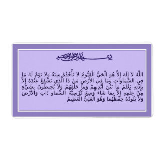 Ayat al-Kursi - Verso del trono - Etiqueta del Cor