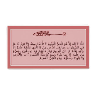 Ayat al-Kursi - Verso del trono - Etiqueta del Cor