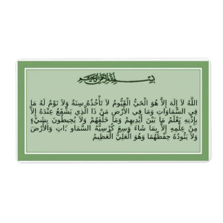 Ayat al-Kursi - Verso del trono - Etiqueta del Cor