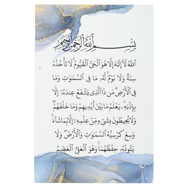 Ayatul Kursi Caligrafía Ayat Al Kursi Arte Islámic (Anverso)