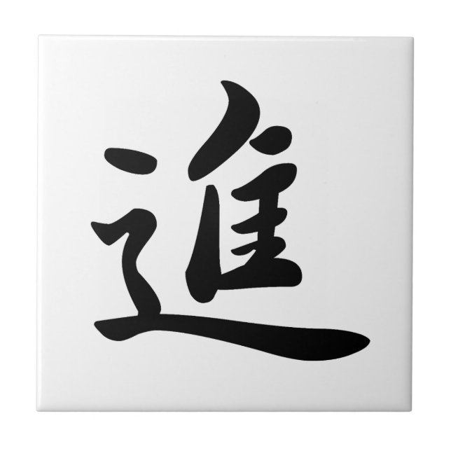 Azulejo 0013_Japanese Kanji Ceramic Tile for "move on"  (Frente)