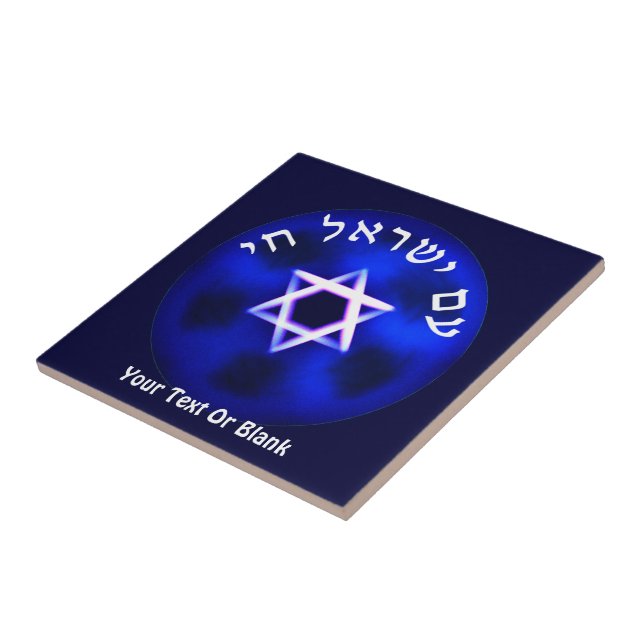 Azulejo Am Israel Vive (Lado)