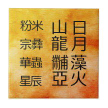 Antiguos Símbolos Chinos Doce Ornamentos