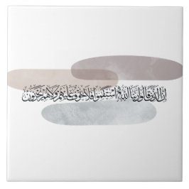 Azulejo Arabic Calligraphy Wall Art – Those Who Say
