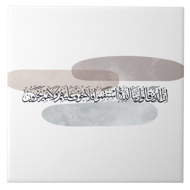 Azulejo Arabic Calligraphy Wall Art – Those Who Say (Frente)
