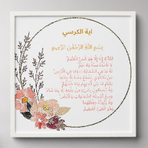 Ayat al-Kursi Wall Print – Floral Border Radiance