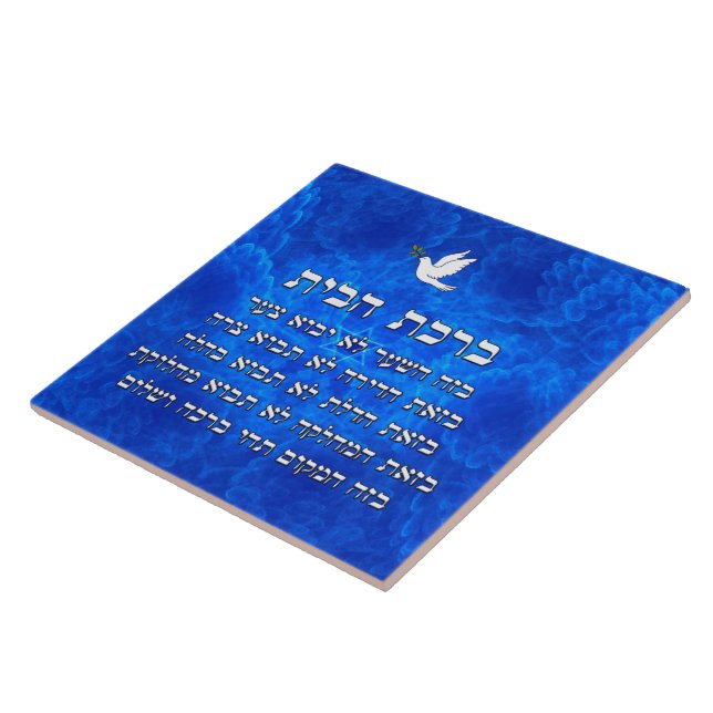 Azulejo Birkat Habayit (Lado)