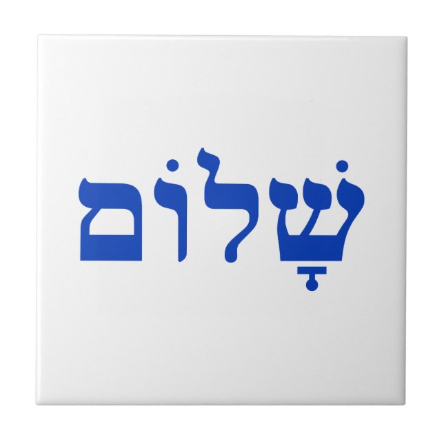 Azulejo Blanco y Azul Shalom (Frente)