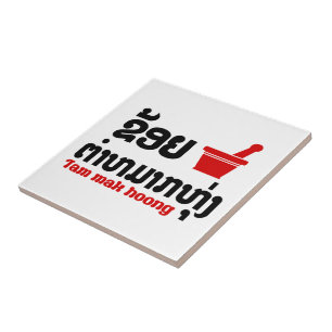 Azulejo Bok Bok (Love) Tam Mak Hoong