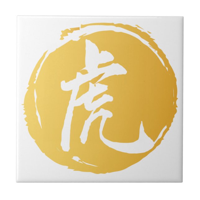 Azulejo Caligrafía de símbolo chino tigre amarillo (Frente)