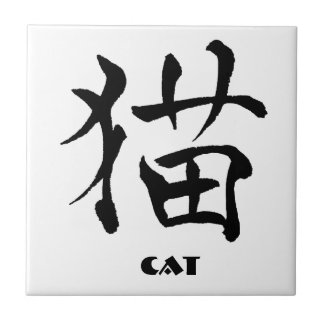 Azulejo Cat Kanji Tile 3