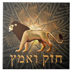 Azulejo Chazak Ve'ematz