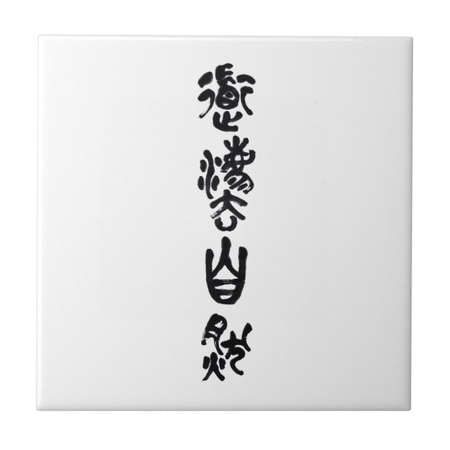 Azulejo Chinese Calligraphy  Dao Following Nature 道法自然 (Frente)