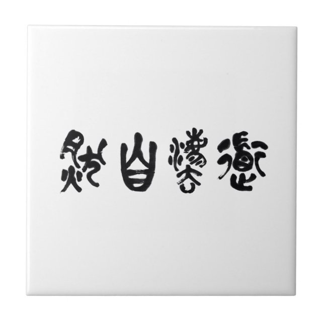 Azulejo Chinese Calligraphy  Dao Following Nature 道法自然 (Frente)
