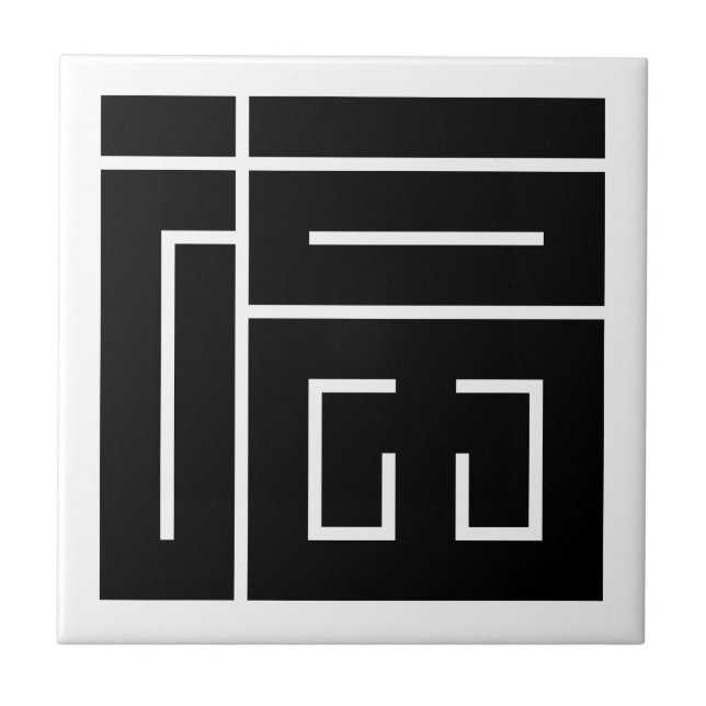 AZULEJO DE CERÁMICA 福の角字 (Frente)
