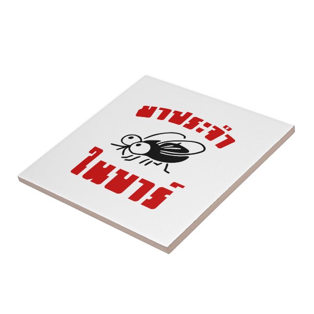 Azulejo De Cerámica BARFLY・Escrito en escritura tailandesa de escritur (Lado)