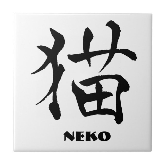 Azulejo De Cerámica Cat Kanji Tile 2 (Frente)