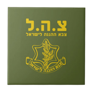 Azulejo De Cerámica Fuerzas de Defensa de Israel de las FDI - HEB