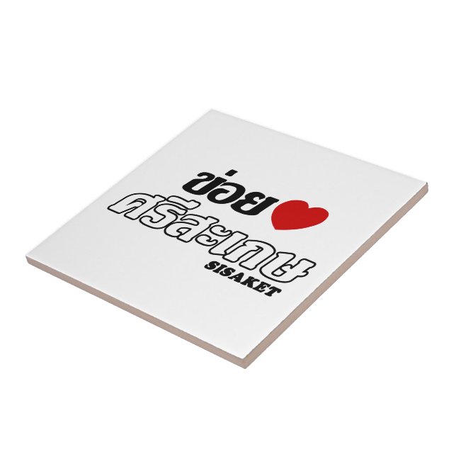 Azulejo De Cerámica I Heart (Love) Sisaket, Isan, Tailandia (Lado)