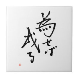 Azulejo De Cerámica Kanji resultados de Naseba Naru los 'se arraigan