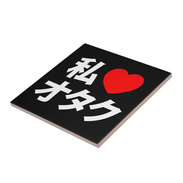 Azulejo De Cerámica Otaku ~ Geek japonés (Lado)