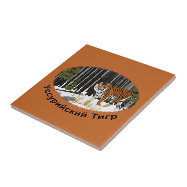 Azulejo De Cerámica Tigre de Siberia (Lado)