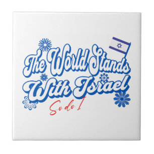 Azulejo El mundo está con Israel, al igual que yo, Israel