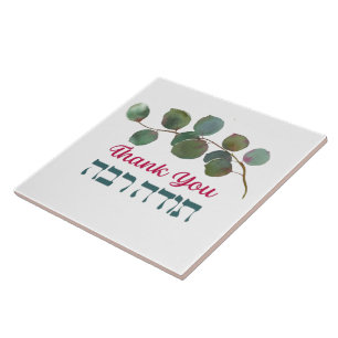 Azulejo Gracias En Hebreo - La Gratitud Judía De Todah Ra