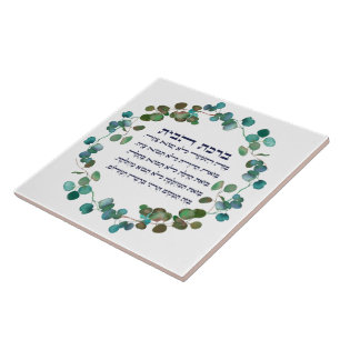 Azulejo Hebreo Birkat HaBayit Hogar Judío Bendición Rega