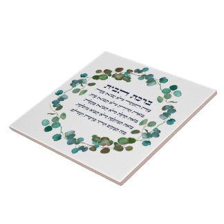 Azulejo Hebreo Birkat HaBayit Hogar Judío Bendición Regalo