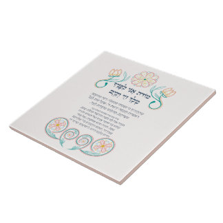 Azulejo Hebreo Modeh Ani Jewish Morning Gratitude Prayer