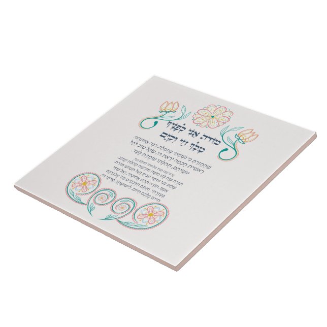 Azulejo Hebreo Modeh Ani Jewish Morning Gratitude Prayer (Lado)