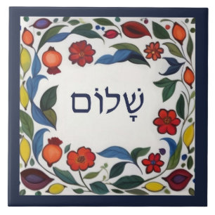 Azulejo Hebreo Shalom Hola Paz Bienvenido Floral Colorido