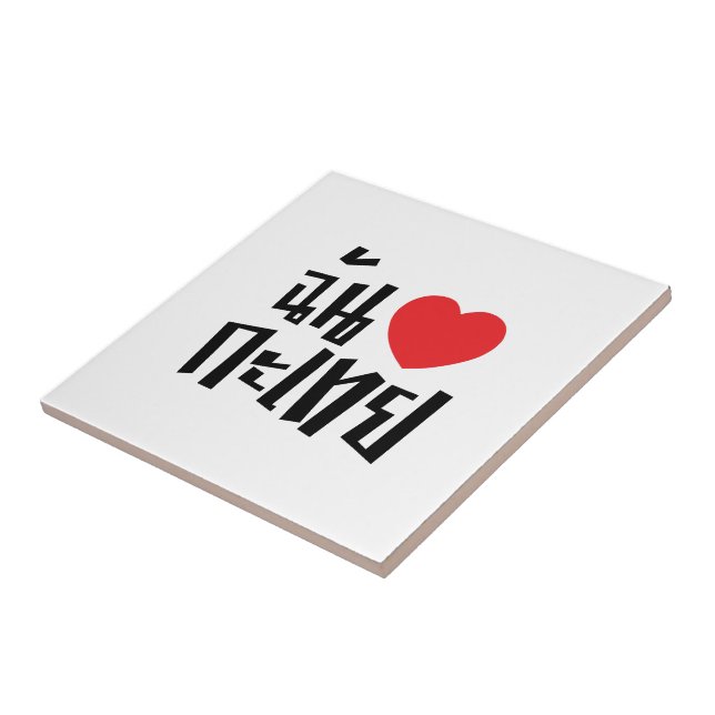 Azulejo I Heart (Love) Kathoey (Ladyboy) // Thai Language (Lado)